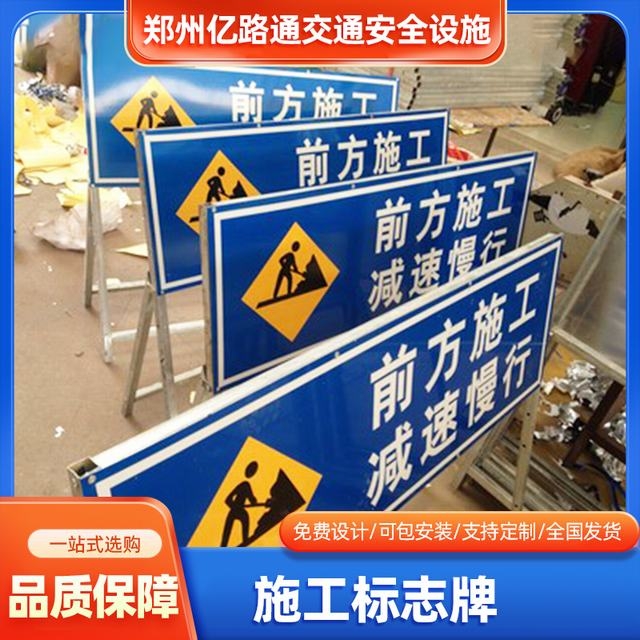山东山东河南施工标牌生产厂家|郑州施工反光标牌厂